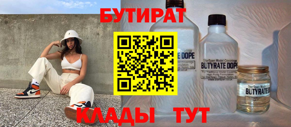 Чистополь  БУТИРАТ бутик  Вход с VPN 