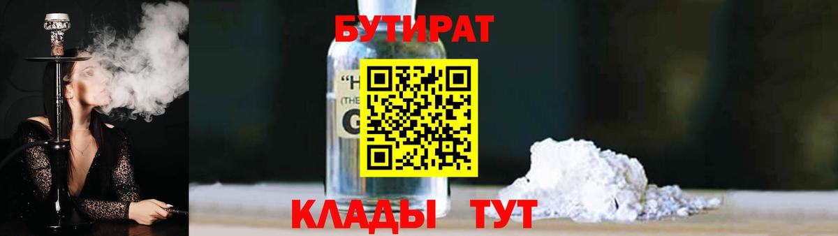 Бутират BDO 33% Чистополь