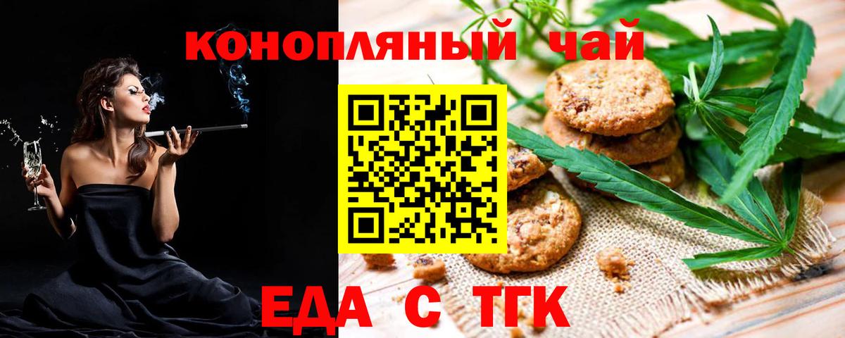 Печенье с ТГК марихуана  Вход с VPN  Чистополь 