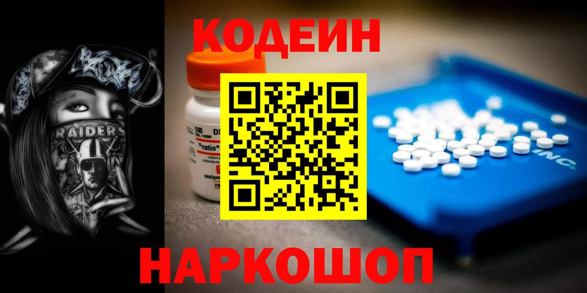 Чистополь  Кодеиновый сироп Lean Purple Drank  Вход с VPN  Кодеиновый сироп Lean Purple Drank 