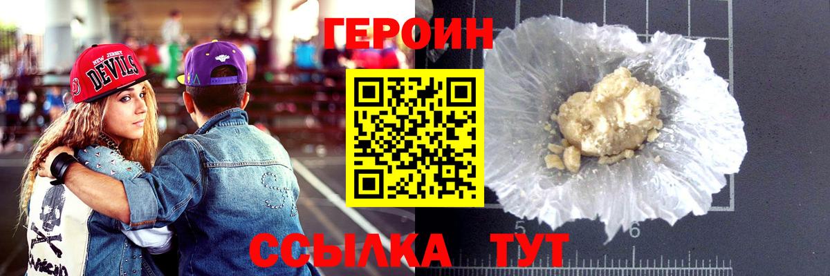 Героин Heroin Чистополь